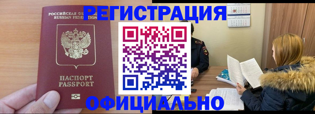 временная регистрация в квартире в Сибае