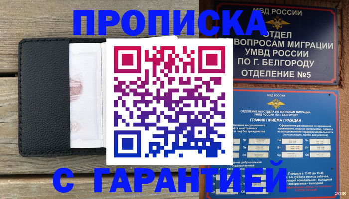 купить прописку в Сибае
