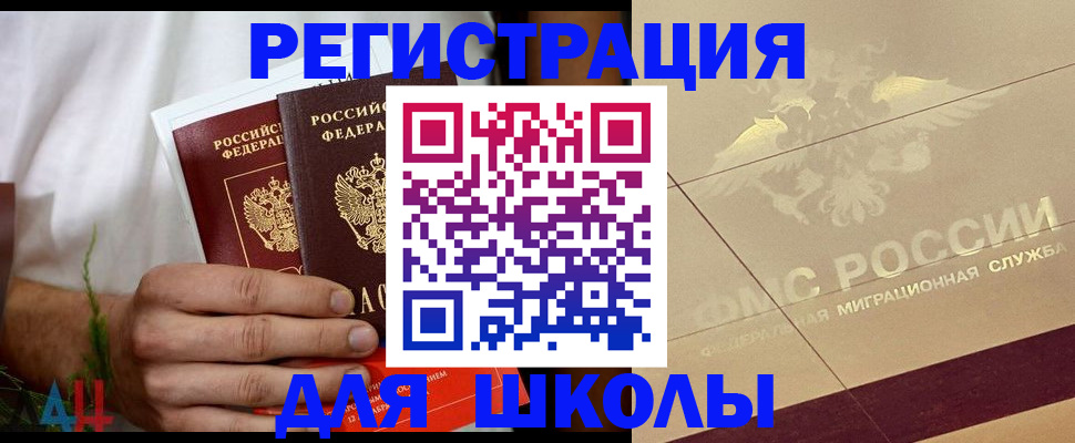 временная регистрация купить в Сибае